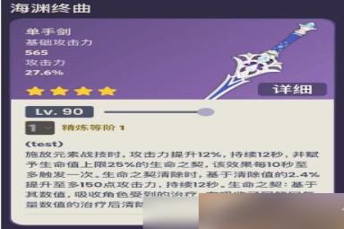 原神海渊终曲90级属性怎么样-海渊终曲90级属性介绍