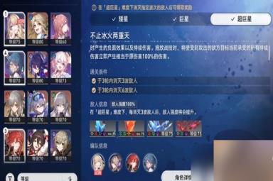 崩坏星穹铁道星芒战幕第六关打法