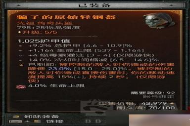 暗黑破坏神4单陷阱毒灌流游侠Build分享