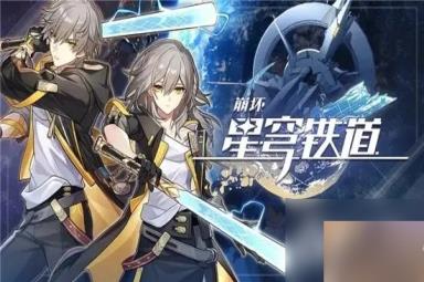 崩坏星穹铁道30级升40级所需条件介绍