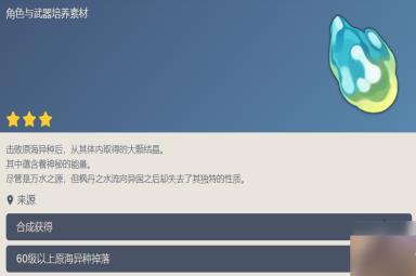 原神异色结晶石怎么获取 异色结晶石在哪掉