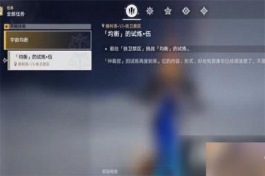 《崩坏星穹铁道》60级均衡试炼位置介绍