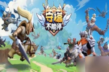 守塔不能停礼包兑换码大全