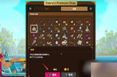 《潜水员戴夫》物品出售方法