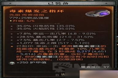 暗黑破坏神4单陷阱毒灌流游侠Build分享