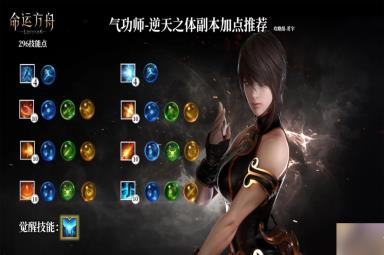 命运方舟气功师逆天流派怎么玩