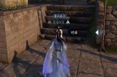 《逆水寒手游》婚姻难从任务完成攻略
