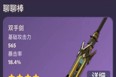 《原神》4.0版本新武器属性一览