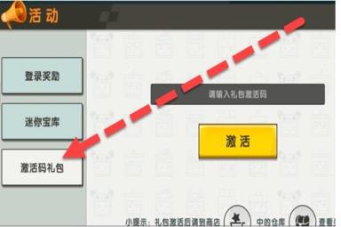 《迷你世界》7月7日激活码分享2023