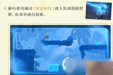 《原神》琉形蜃境活动内容介绍