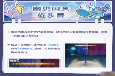 原神3.8四大清夏乐园大秘境活动一览