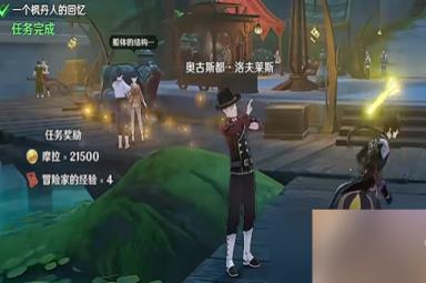 原神一个枫丹人的回忆任务怎么做