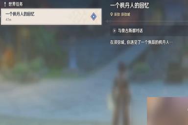 原神一个枫丹人的回忆任务怎么做