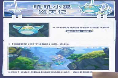 原神3.8四大清夏乐园大秘境活动一览