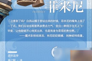 《原神》菲米尼怎么样 菲米尼角色详情说明