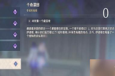 原神寻找第一个藏宝地在哪