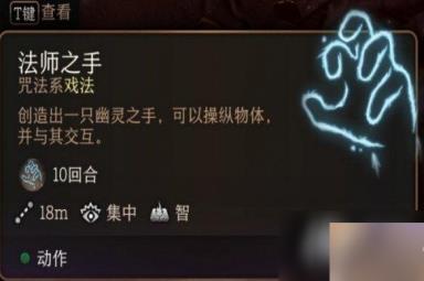 《博德之门3》法师之手戏法用法