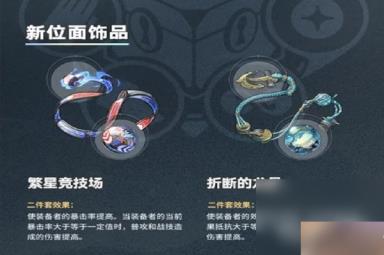 《崩坏星穹铁道》1.2版本新增遗器分析攻略