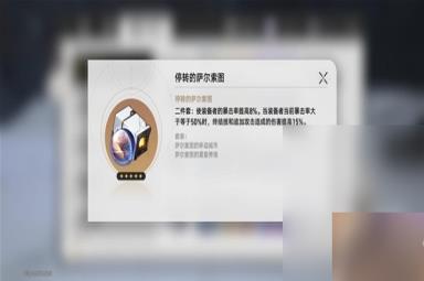 《崩坏星穹铁道》1.2版本新增遗器分析攻略