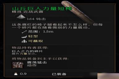 博德之门3第一章山丘巨人力量短棒怎么获得