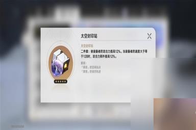 《崩坏星穹铁道》1.2版本新增遗器分析攻略
