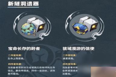 《崩坏星穹铁道》1.2版本新增遗器分析攻略