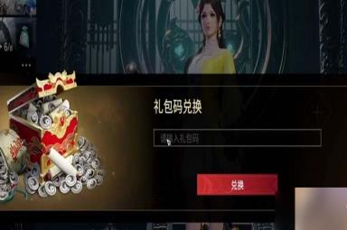 永劫无间二周年兑换码有哪些
