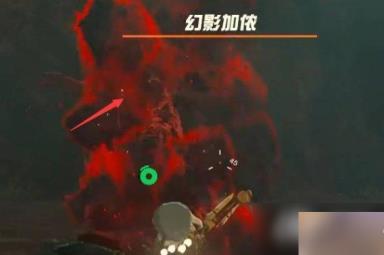 《塞尔达传说王国之泪》瘴气手打法