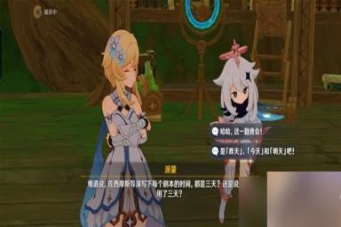 《原神》3.8限时任务黛依阿的三日遐想方法