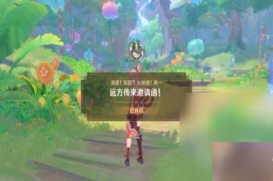 《原神》神秘信函从天而降任务怎么做详情