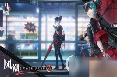 《归龙潮》隐藏道具有哪些 隐藏道具获得途径