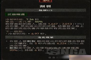 《暗黑破坏神4》野蛮人全程易伤攻略