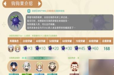 原神3.8版本钩钩果效率采集路线是什么