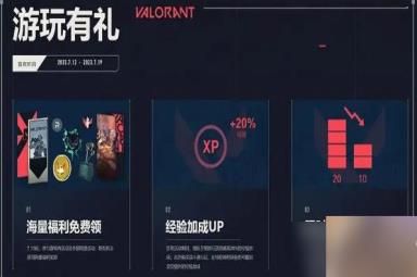 无畏契约LOL奖励在哪领