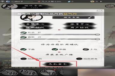 《一念逍遥》7月12日最新密令分享 2023年7月12日最新密令