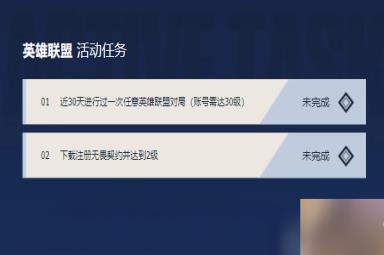 无畏契约LOL奖励在哪领