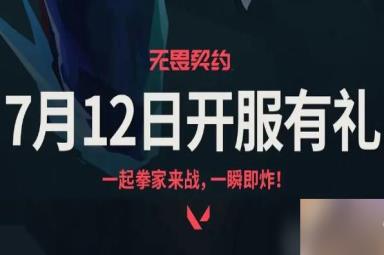 无畏契约LOL奖励在哪领