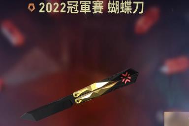 无畏契约2022冠军套多少钱