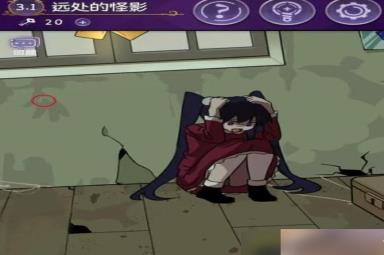 完美小姐她又没猜到结局远处的怪影怎么过-远处的怪影通关攻略