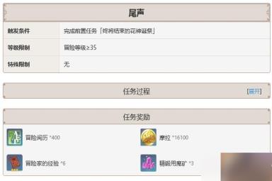《原神》魔神任务第三章第二幕全流程攻略