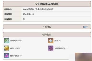 《原神》魔神任务第三章第二幕全流程攻略