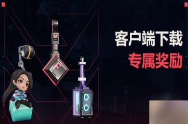 无畏契约开服福利大全 公测开服奖励汇总