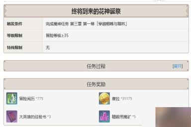 《原神》魔神任务第三章第二幕全流程攻略