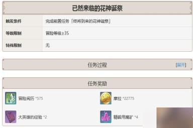 《原神》魔神任务第三章第二幕全流程攻略