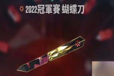 无畏契约2022冠军套多少钱
