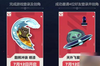 无畏契约开服福利大全 公测开服奖励汇总