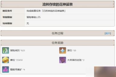 《原神》魔神任务第三章第二幕全流程攻略