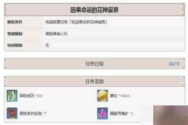 《原神》魔神任务第三章第二幕全流程攻略