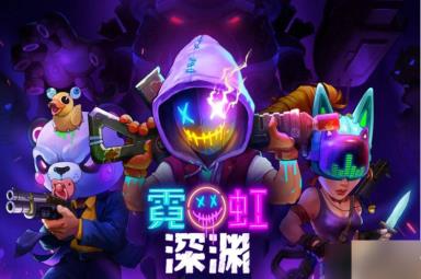 霓虹深渊手游如何改变初始武器 霓虹深渊手游改变初始武器方法