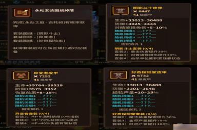 浮石之旅秘境套装打造推荐